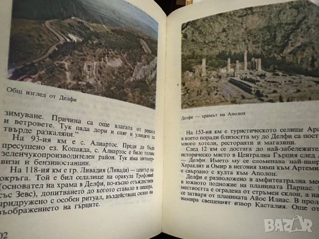 Гърция -пътеводител, снимка 6 - Енциклопедии, справочници - 51839834