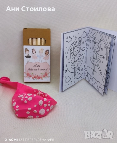 Книжка за оцветяване "Балерини" в комплект с 6бр. цветни моливчета+ Балонче, снимка 3 - Други - 51864532