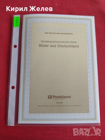 Пощенски марки ПЪРВИ ЛИСТ ПОЩА ГЕРМАНИЯ ПЕРФЕКТНО СЪСТОЯНИЕ РЯДКА ЗА КОЛЕКЦИОНЕРИ 30995