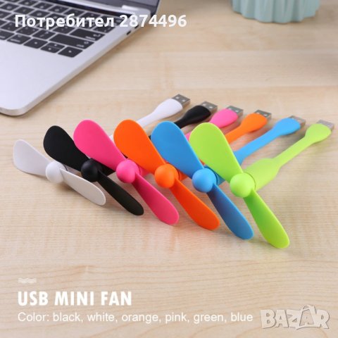 3722 USB вентилатор-портативен, снимка 2 - Други стоки за дома - 37874351