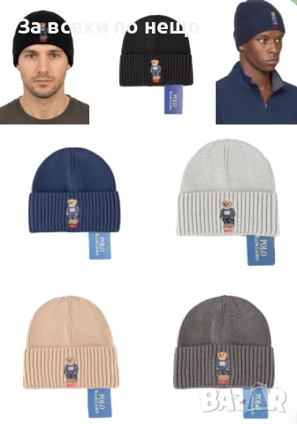 Polo Ralph Lauren Зимна Шапка - Различни Цветове Код SK2256