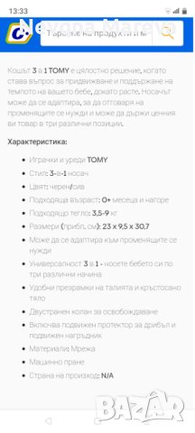 Кенгуру,,Tomy 3 в 1 ,,, снимка 6 - Кенгура и ранички - 42700927