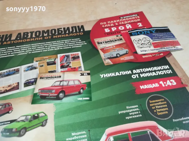 ЖИГУЛИ-КОМПЛЕКТ КОЛА+СПИСАНИЕ 2710240731, снимка 10 - Колекции - 47731947