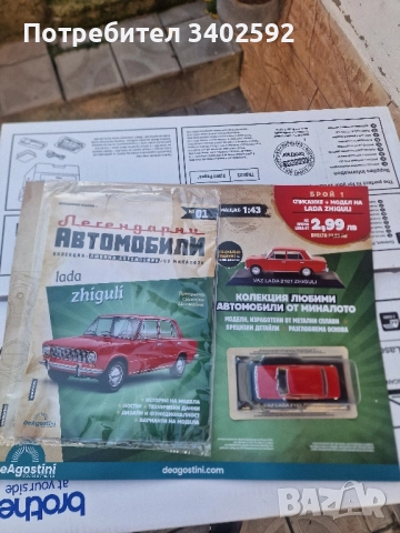 Ваз Лада Жигули колекционерска количка + списание нови неразопаковани, снимка 2 - Колекции - 52438213