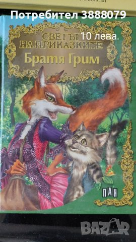 Детски книги , снимка 1