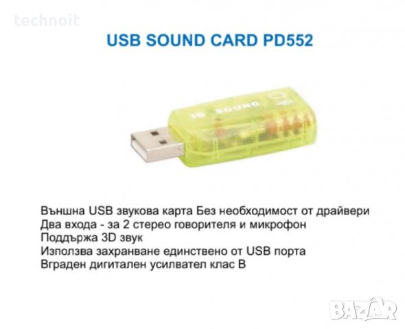 USB Звукова карта за всякакви настолни и преносими компютриБез необходимос от драйвери,  , снимка 5 - Други - 37111604