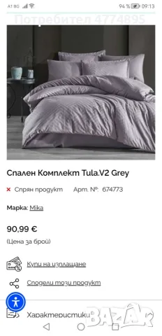 Нов луксозен спален комплект Tula V2 Grey – памучен сатен, 200x220, снимка 6 - Спално бельо - 55872952