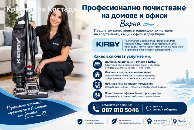 Почистване на домове и офиси 