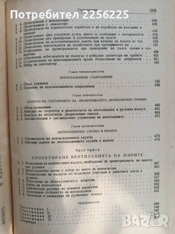 Руднична вентилация, снимка 2 - Части - 53043810
