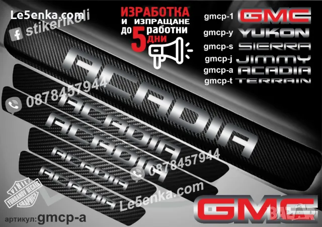 ПРАГОВЕ карбон GMC SIERRA фолио стикери gmcp-s, снимка 3 - Аксесоари и консумативи - 43510708