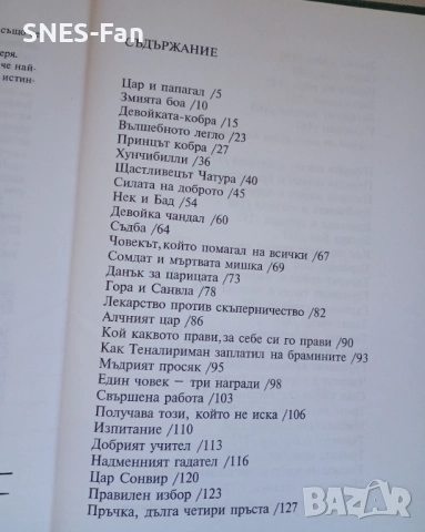 Индийски приказки, снимка 7 - Детски книжки - 52403301