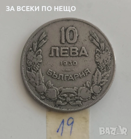 10 ЛЕВА 1943, 20 ЛЕВА 1940, 2 ЛЕВА 1925, 10 ЛЕВА 1930 - ОТ 0,60 €, снимка 11 - Нумизматика и бонистика - 54155108