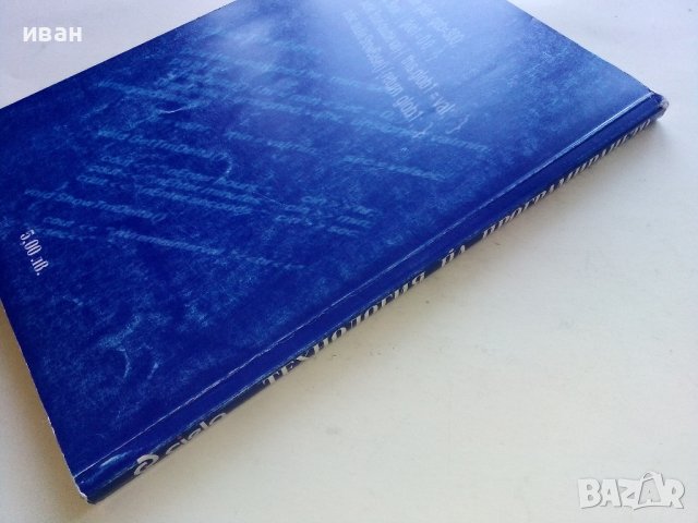 Технология на програмирането - Стоян Бонев - 2000г., снимка 5 - Учебници, учебни тетрадки - 42903716