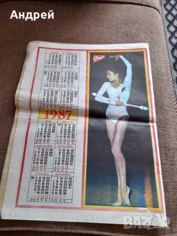 Вестник Старт 813,1986, снимка 3 - Други ценни предмети - 40549870