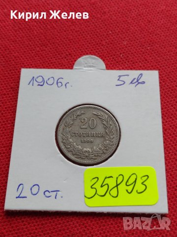 МОНЕТА 20 стотинки 1906г. СЪЕДИНЕНИЕТО ПРАВИ СИЛАТА ЦАРСТВО БЪЛГАРИЯ 35893, снимка 12 - Нумизматика и бонистика - 39415717