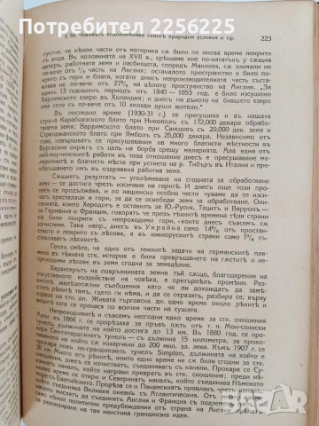 Основни начала на политическата икономия 1933г, снимка 4 - Специализирана литература - 52790014
