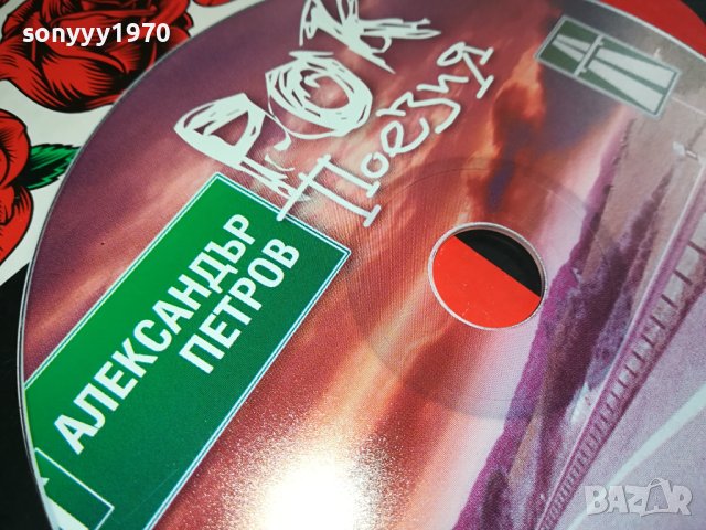 РОК ПОЕЗИЯ-НОВО ЦД 0902241654, снимка 2 - CD дискове - 44214388