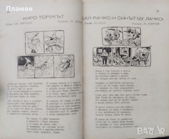 Антология "Стършел", снимка 3 - Други - 39749738