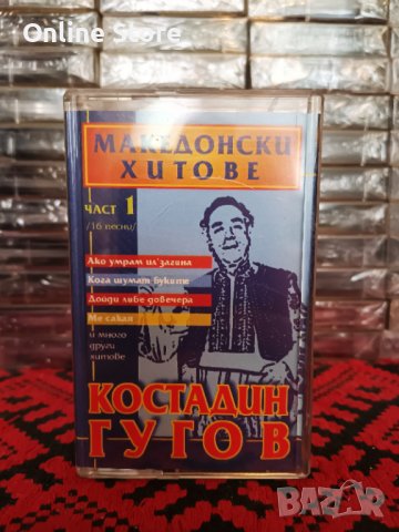 Костадин Гугов - Македонски хитове ( Част 1 )