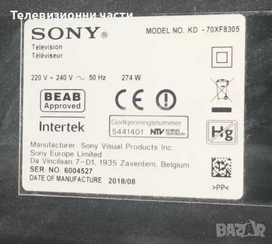 Sony KD-70XF8305 със счупен екран YD8S010CNX01/1-982-627-11/1-983-682-11/RUNTK0354FV/SVA700A17_14mm_, снимка 2 - Части и Платки - 55803552