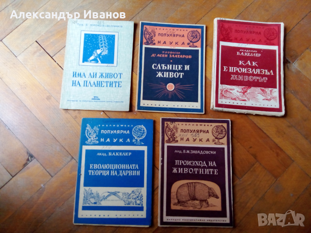 Стара книга,брошура "Популярна наука". 1946 г.