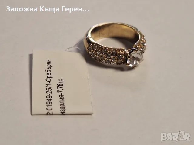 Сребърен пръстен 7.76гр