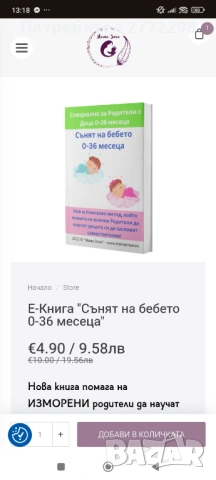 Книга помощник за майка, снимка 4 - Други - 54040969