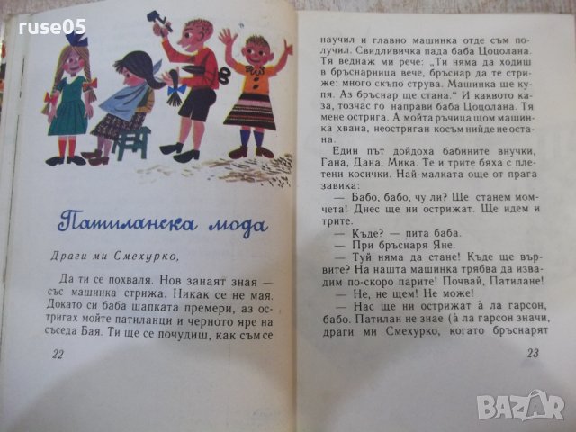 Книга "Патиланско царство - Ран Босилек" - 96 стр., снимка 4 - Детски книжки - 44311713