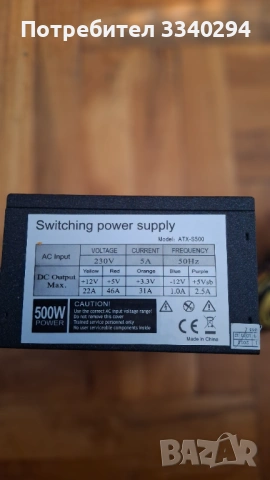 Компютърно захранване 500 W ATX-S500