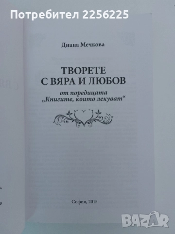 ЛОТ Книгите, които лекуват, снимка 3 - Специализирана литература - 51462114