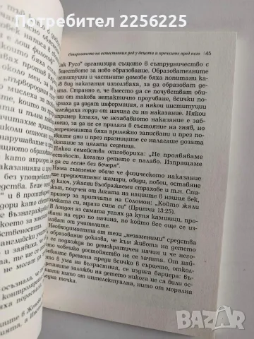 Формирането на човека, снимка 6 - Специализирана литература - 56272852