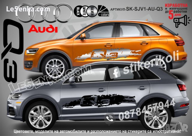 Audi Q7 стикери надписи лепенки фолио SK-SJV1-AU-Q7, снимка 6 - Аксесоари и консумативи - 36479526
