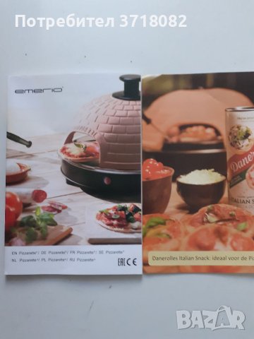 Уред за пици -Emerio Pizzarette cool wall 900w, снимка 4 - Други - 40575889