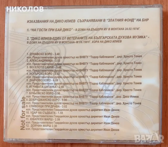 нов диск Дико Илиев , снимка 2 - CD дискове - 56358175