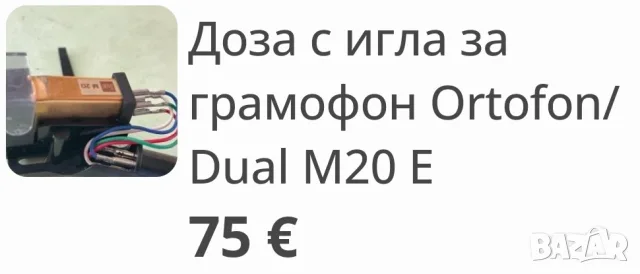 Доза за грамофон,различни модели , снимка 9 - Грамофони - 56053612