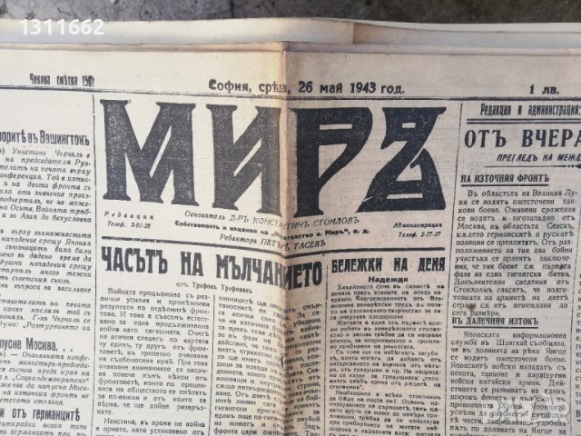 вестник МИРЪ- 1943 година - първа част, снимка 2 - Други - 37055533