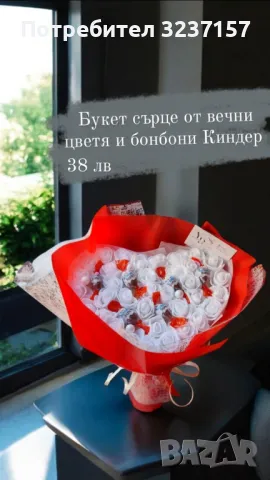 Подаръци от вечни цветя и/или бонбони, снимка 2 - Други - 48308345