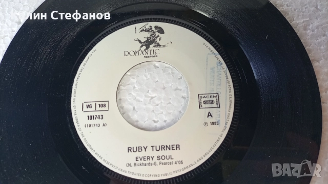 Малка грамофонна плоча, 7 инча, 17.78 см, RUBY TURNER 1-every soul 2-the first step, френска преса, снимка 4 - Грамофонни плочи - 51608387