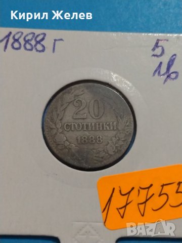 Монета 20 стотинки 1888 година Княжество България - 17755, снимка 3 - Нумизматика и бонистика - 31083039