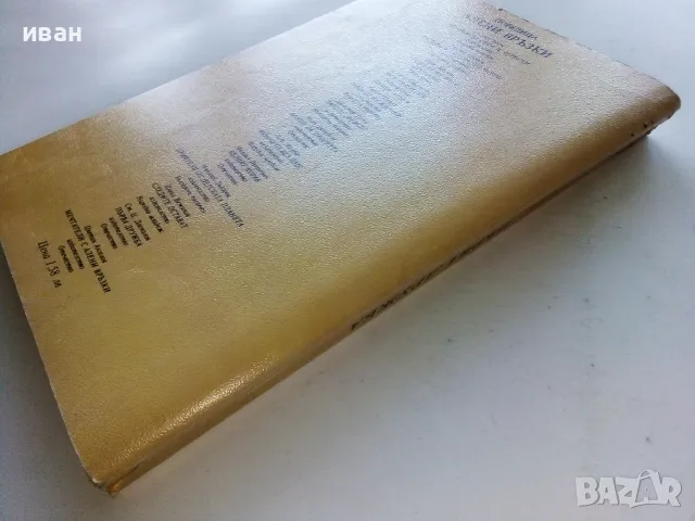 Първа дружба - Ст.Даскалов - 1984г., снимка 6 - Детски книжки - 50051596