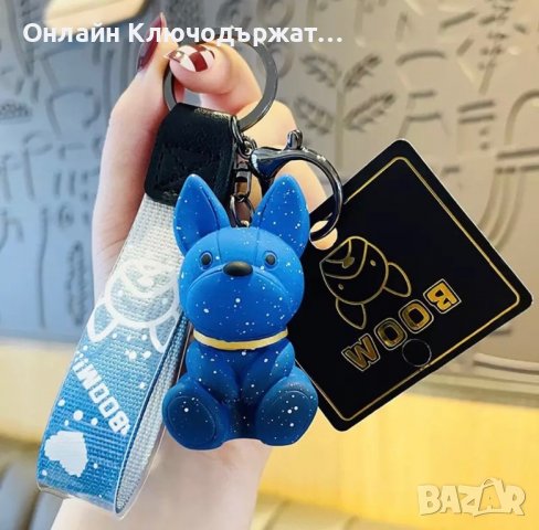 Стилен Дамски Ключодържател, снимка 2 - Подаръци за жени - 36580245