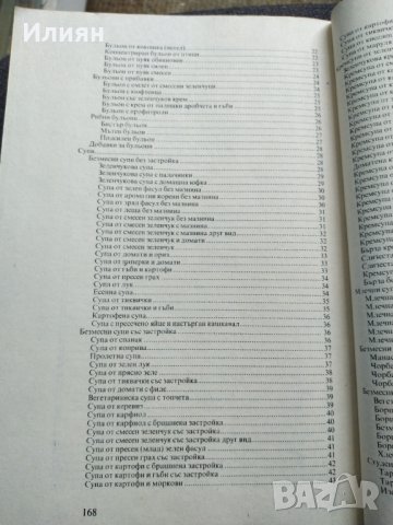 Супи и сосове - София Смолницка, снимка 3 - Специализирана литература - 37800071