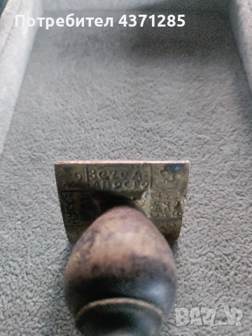 печат за хляб/просфорен/стар(бронзов) с дървена дръжка, снимка 7 - Форми - 51724944