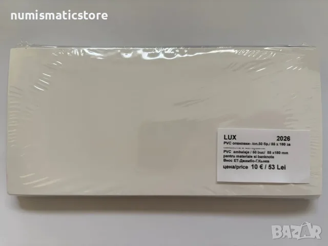 LUX - опаковки за материали/банкноти 85x180 mm, опаковка от 50 броя!