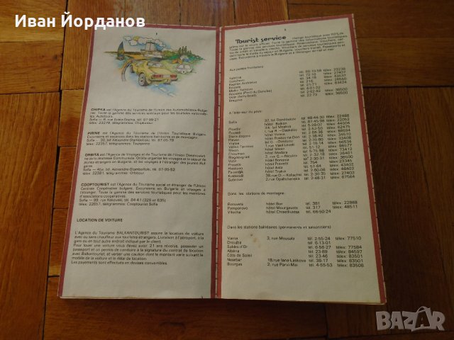 Пътни карти на България, снимка 9 - Енциклопедии, справочници - 32071640