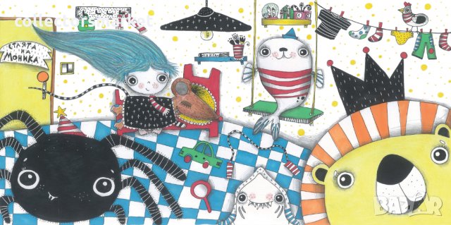 Играчките на Моника, снимка 3 - Детски книжки - 29484302