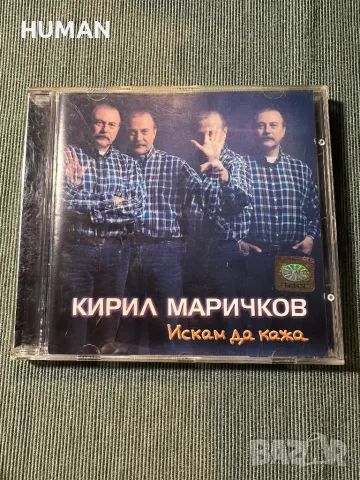 Кирил Маричков - Щурците, снимка 8 - CD дискове - 47738219