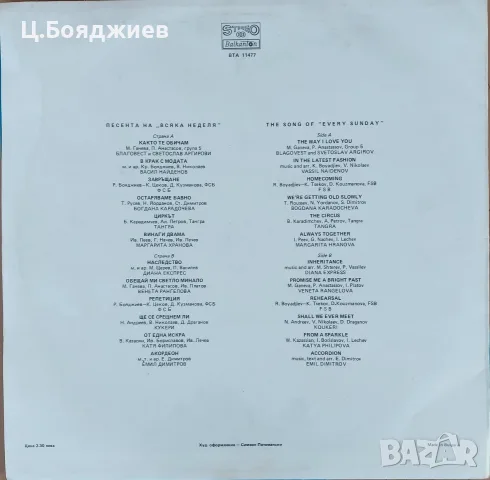 Песента на всяка неделя -1984 г., снимка 2 - Грамофонни плочи - 56245301