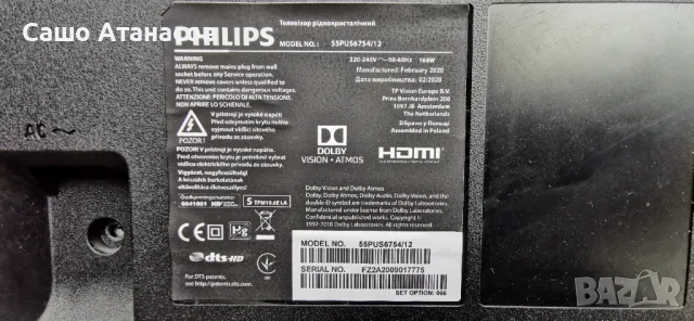 PHILIPS 55PUS6754/12 със счупена матрица ,715GA018-P01-000-003M ,715G9907-M01-B03-005G ,HV550QUB-H82, снимка 1 - Части и Платки - 48288180