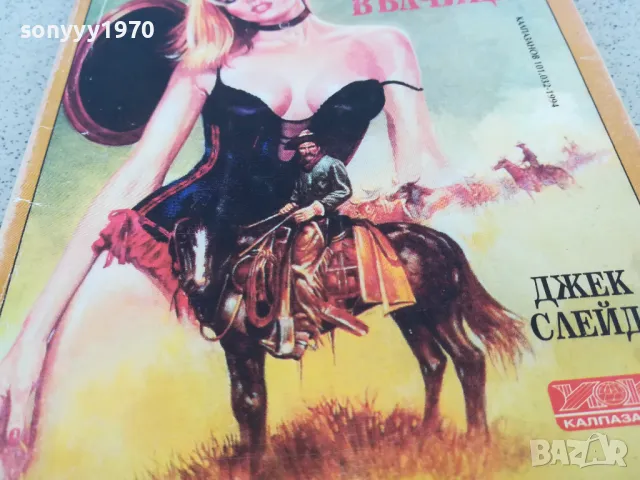 ЛАСИТЪР И ПРИМАМЛИВАТА ВЪЛЧИЦА 0901251522, снимка 10 - Художествена литература - 48616435